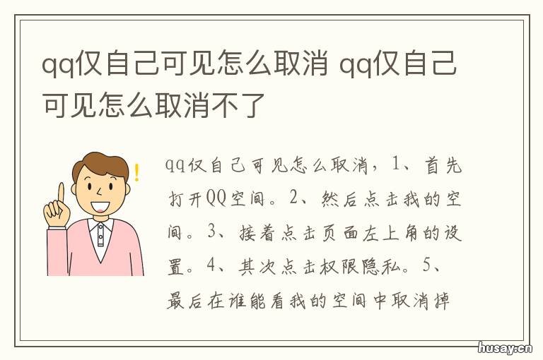 qq仅自己可见怎么取消 怎样取消qq仅自己可见