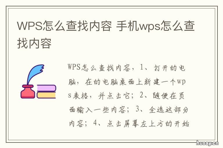 WPS怎么查找内容 wps怎么查找内容之后怎么提取内容