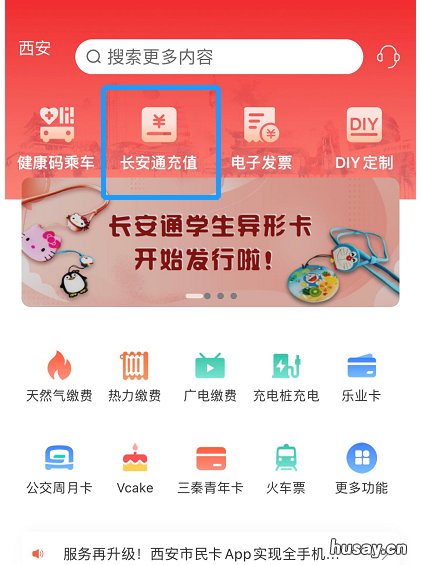 西安长安通NFC公交卡怎么充值 长安通绑定公交卡nfc