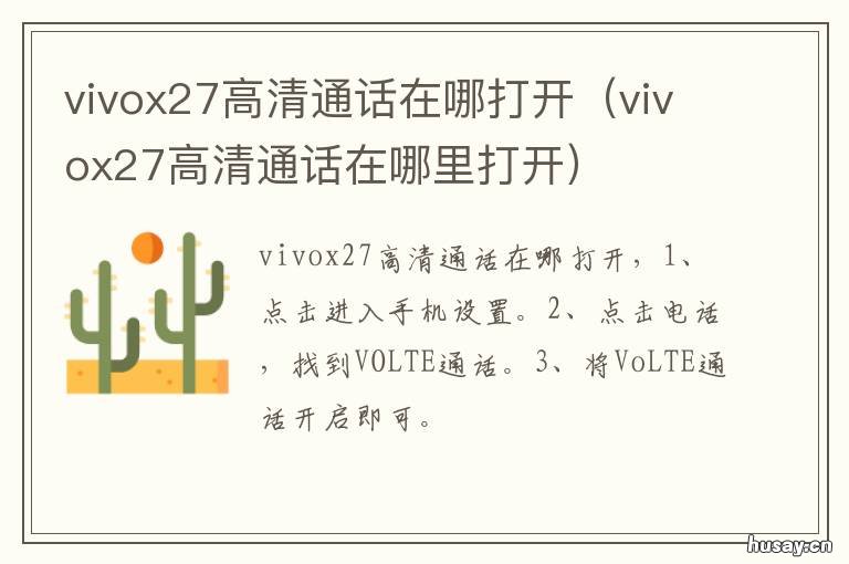 vivox27高清通话在哪打开