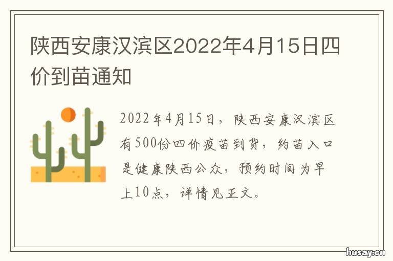 陕西安康汉滨区2022年4月15日四价到苗通知 陕西安康汉滨区2022年土地征收多少钱一亩