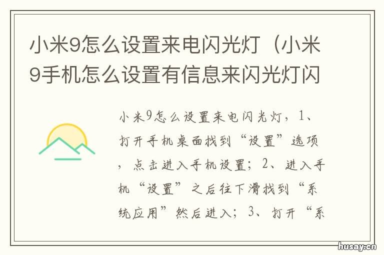 小米9怎么设置来电闪光灯 小米9怎么设置来电闪光灯功能
