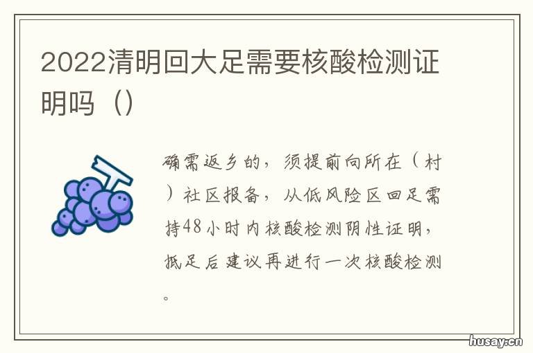 2022清明回大足需要核酸检测证明吗 2022清明回大足需要核酸吗