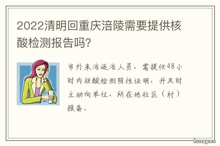 2022清明回重庆涪陵需要提供核酸检测报告吗？ 2020涪陵下雪了