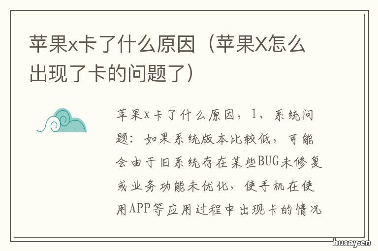 苹果x卡了什么原因 苹果x突然卡了怎么回事