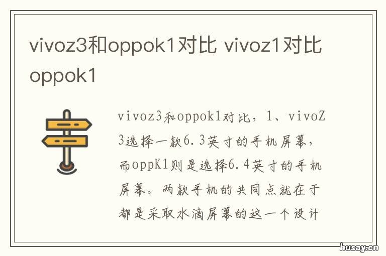 vivoz3和oppok1对比 oppok1和vivoz3x哪个好用