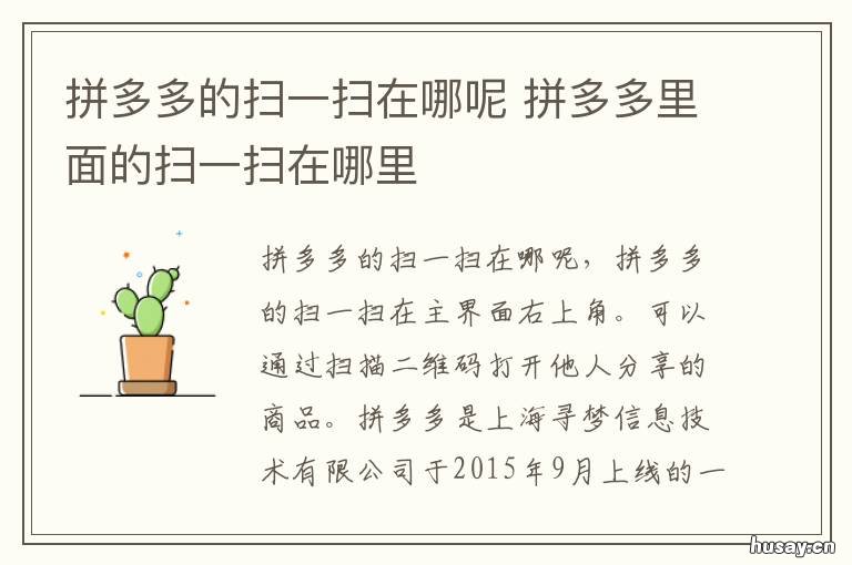 拼多多的扫一扫在哪呢 拼多多的扫一扫在哪?