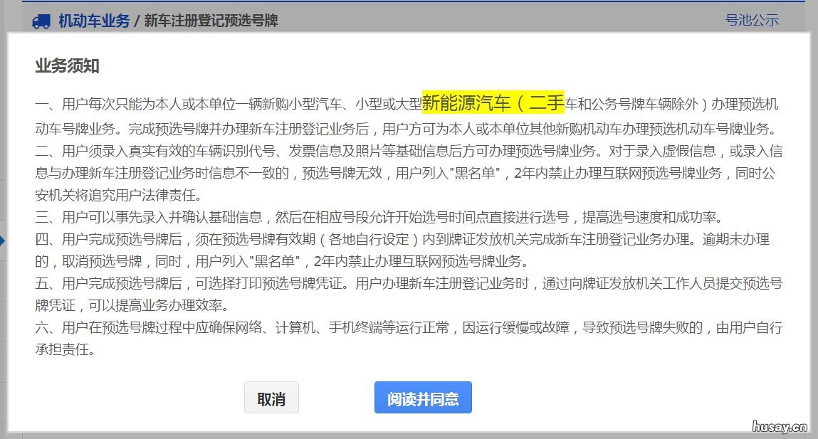 秦皇岛机动车异地预选号牌操作指南 秦皇岛汽车选号