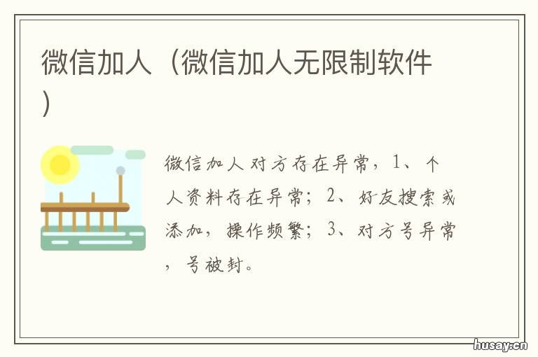 微信加人 微信加人软件哪个好