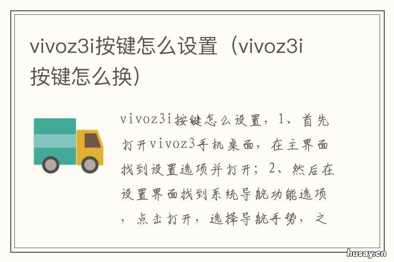 vivoz3i按键怎么设置 vivoz3i的菜单键在哪里