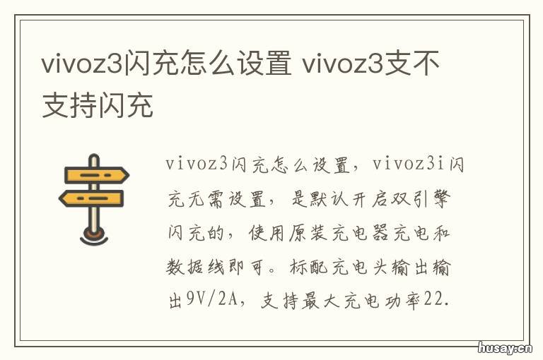 vivoz3闪充怎么设置 vivoz3如何开启闪充