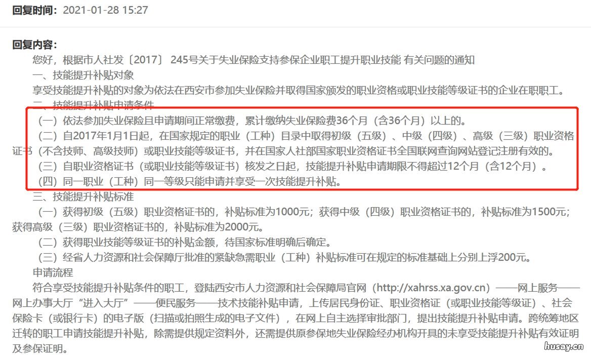 参加居民医保可以申请西安技能补贴吗 参加居民医保可以申请生育险吗