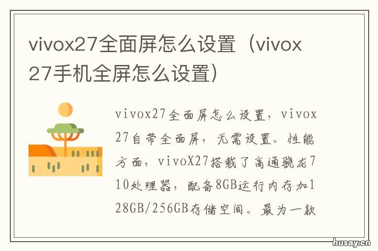 vivox27全面屏怎么设置 vivox27怎么设置全面屏操作