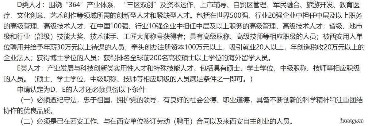 哪些人可以申请西安D类人才认定 西安怎么申请