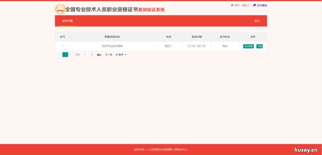 重庆职业资格电子证书下载操作指南 重庆职业职格证书鉴定中心