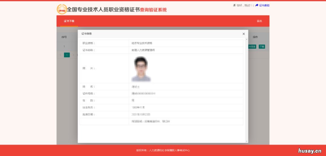 重庆职业资格电子证书下载操作指南 重庆职业职格证书鉴定中心