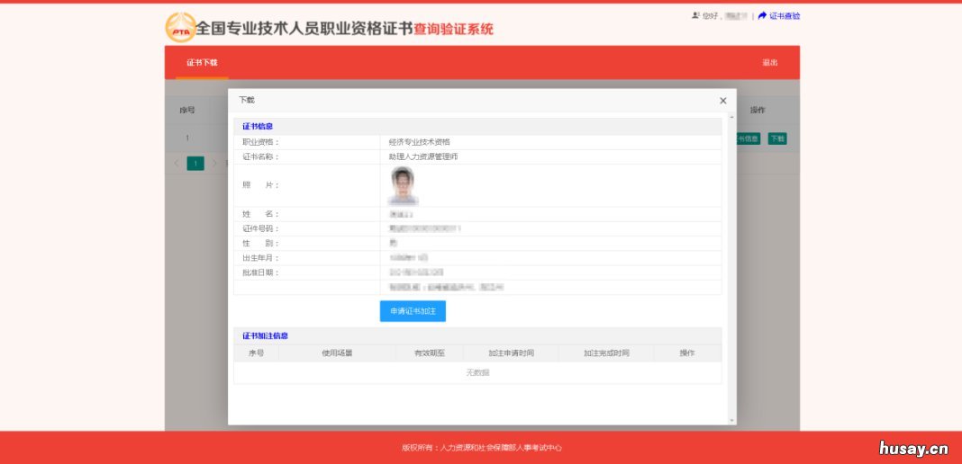 重庆职业资格电子证书下载操作指南 重庆职业职格证书鉴定中心