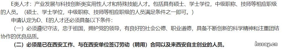 专升本可以申请西安E类人才吗 西安专升本难不难