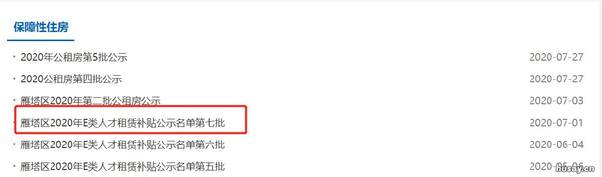 西安人才租赁补贴多久到账 陕西人才租房补助