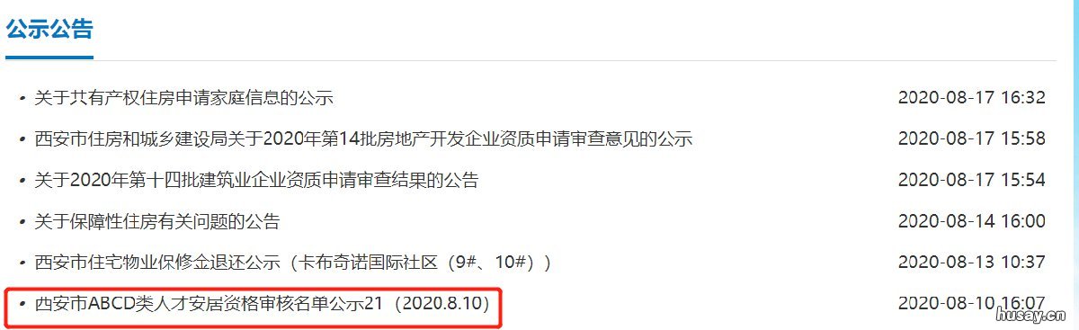 西安人才租赁补贴多久到账 陕西人才租房补助