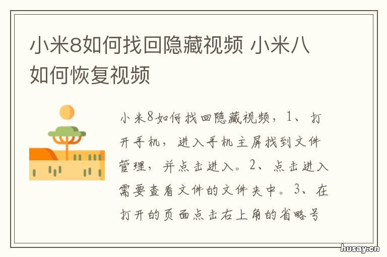 小米8如何找回隐藏视频 小米手机离线视频被隐藏如何才能找到