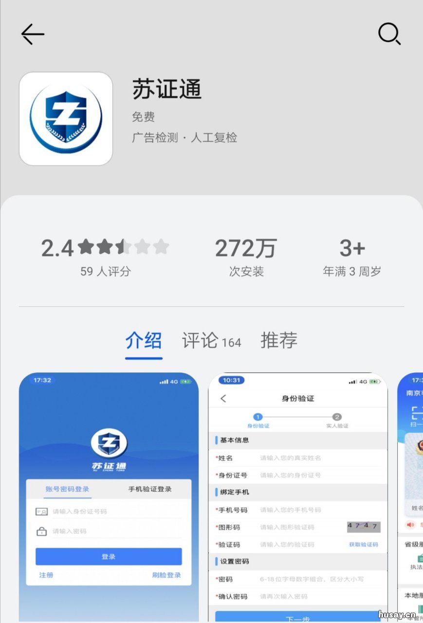 南京忘带身份证可以用电子身份证吗 南京没带身份证怎么上网