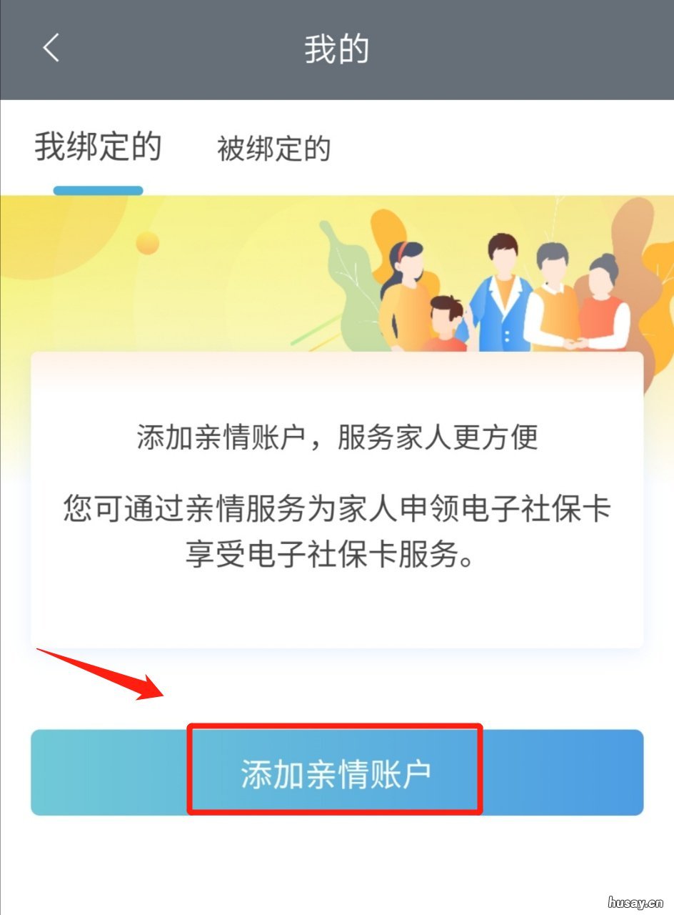 江苏政务服务app如何开通亲情服务 江苏政务服务大厅app