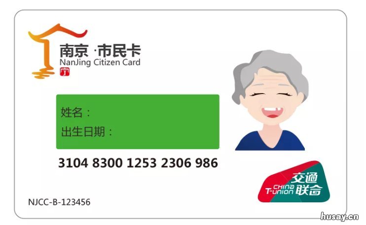 南京老人交通卡优惠政策是什么 南京老人交通卡优惠政策