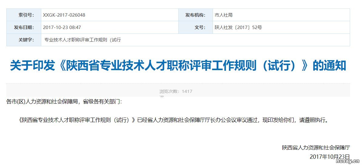 西安大学生怎么职称认定 西安怎么评职称