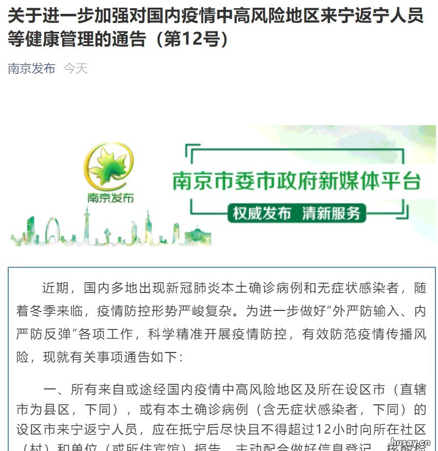 南京进出政策 南京进出政策最新消息