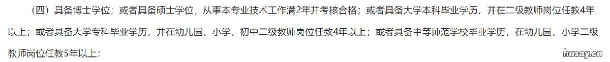 西安教师中级职称学历条件是什么 西安市中小学教师职称