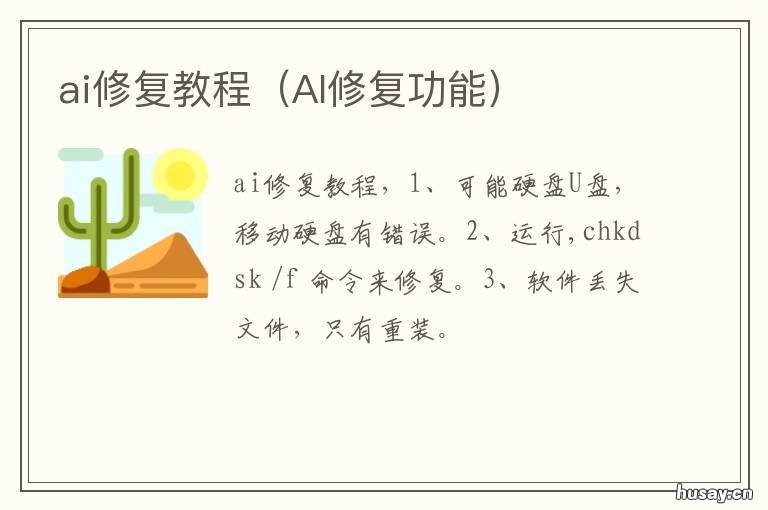ai修复教程 ai修复视频教程
