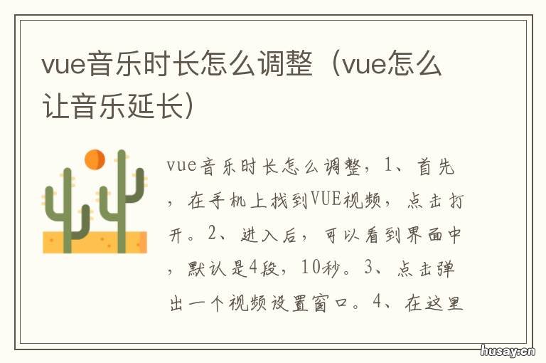 vue音乐时长怎么调整 vue分段视频怎么调整音乐