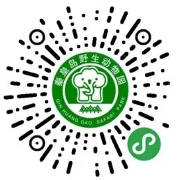 秦皇岛野生动物园暑假周末开闭园时间调整 秦皇岛野生动物园玩几个小时