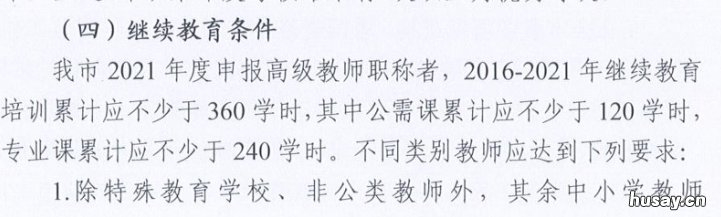 西安职称评审必须要完成继续教育吗 西安职称评审必须要完成的项目