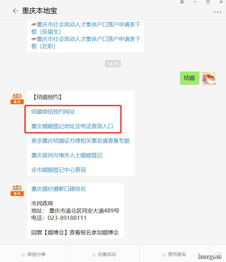 重庆2020年2月14日适合结婚吗 2020年12月去重庆安全吗