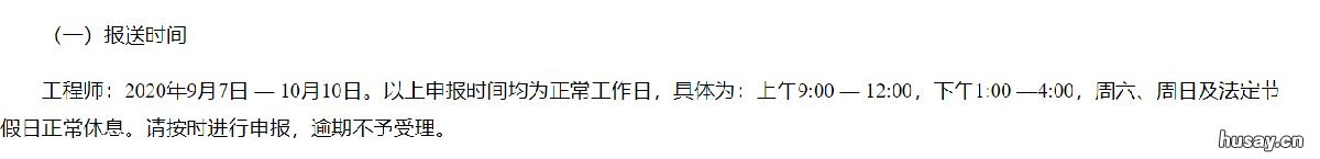 2020西安经开区职称评定工作开始了吗 西安市2020年中级职称认定