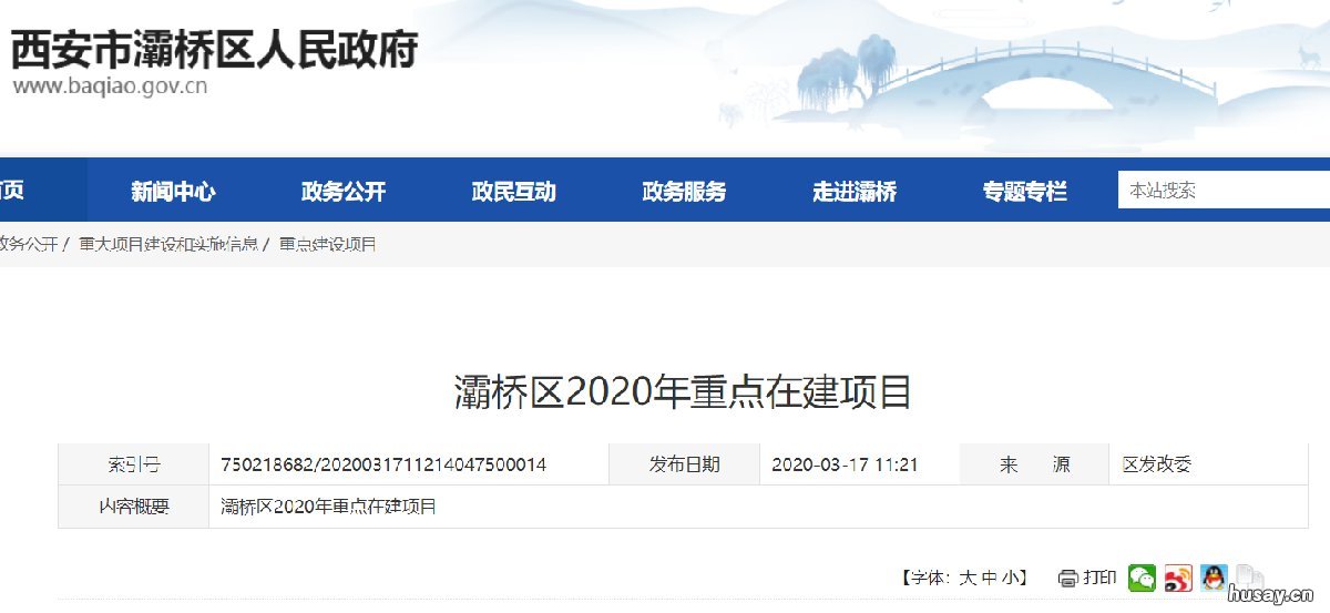 2020西安灞桥区有规划的人才公寓吗 2020西安灞桥区有规划地铁吗