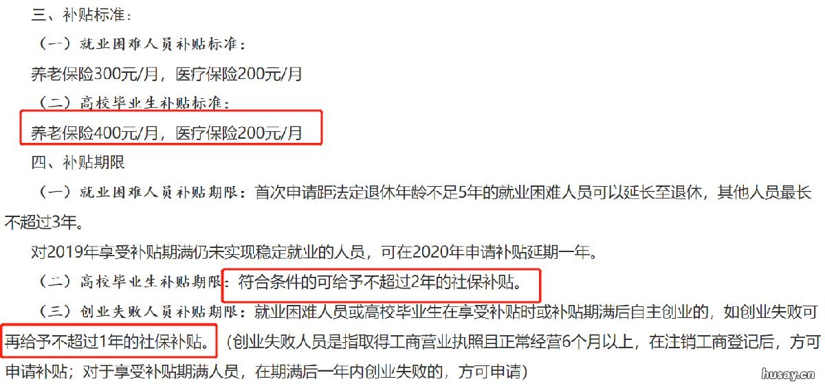 西安高校毕业生社保补贴可以领多久 西安大学生社保补贴