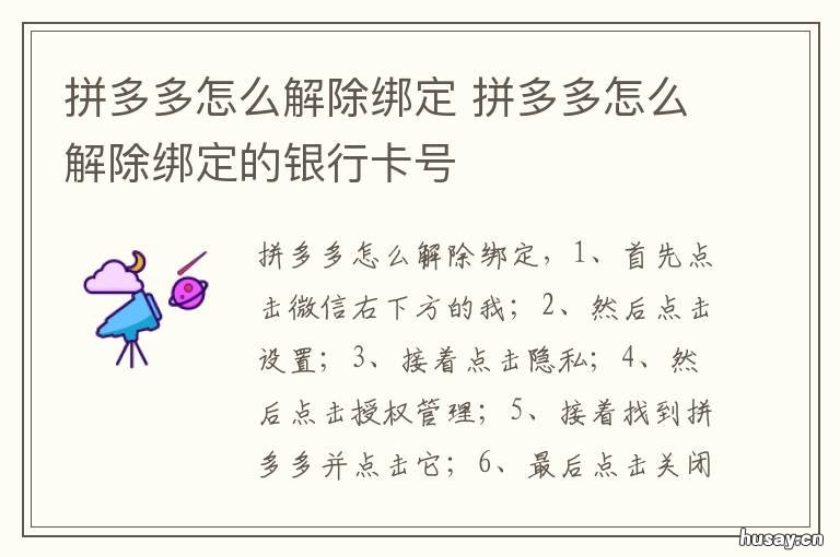 拼多多怎么解除绑定 拼多多怎么解除绑定微信支付方式