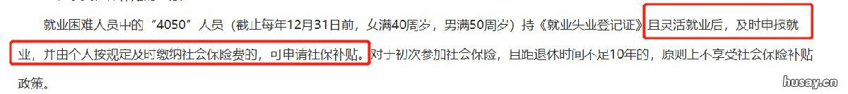 西安失业金和4050社保补贴可以同时申请吗 4050政策和领失业金一样吗?