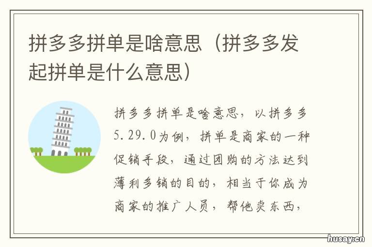 拼多多拼单是啥意思 拼多多的拼单是什么意思啊