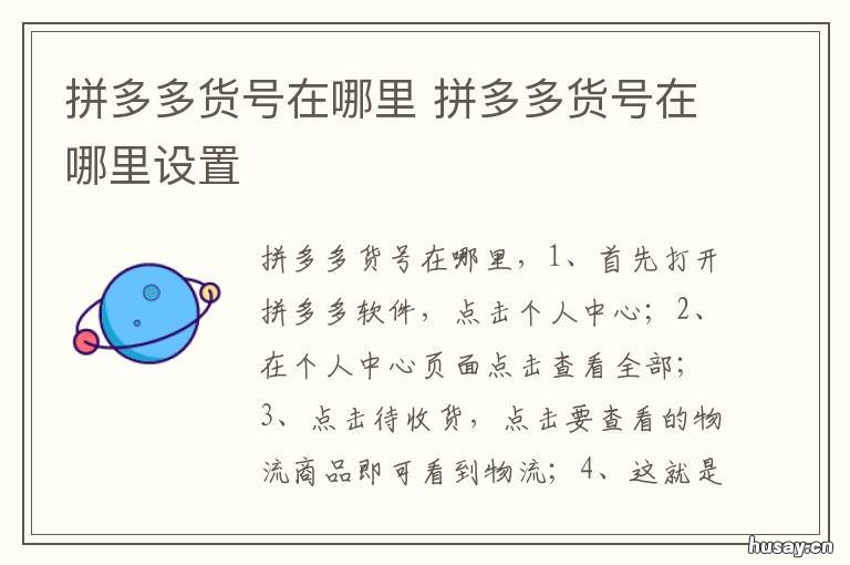 拼多多货号在哪里 拼多多的多多号在哪里