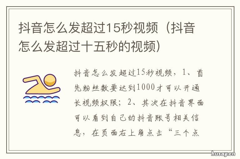 抖音怎么发超过15秒视频 抖音怎么发超过15秒视频作品