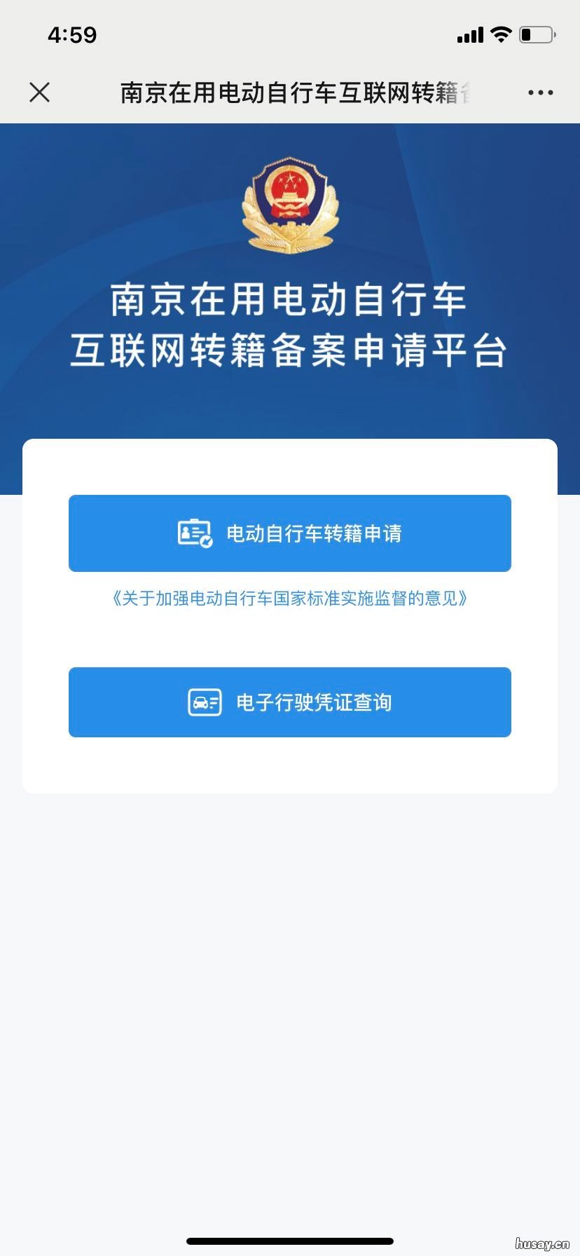 南京电动车电子行驶证领取了在哪看 南京电动车电子行驶凭证