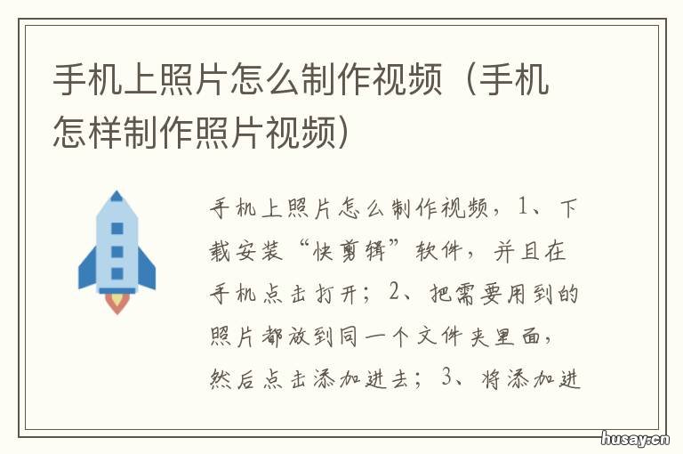 手机上照片怎么制作视频 手机照片怎么制作视频短片