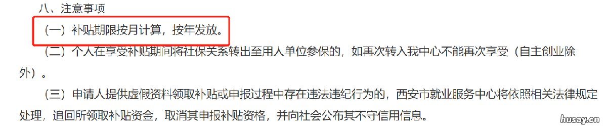 西安就业困难人员社保补贴按月发放吗 西安就业困难人员社保补贴申请表在那领