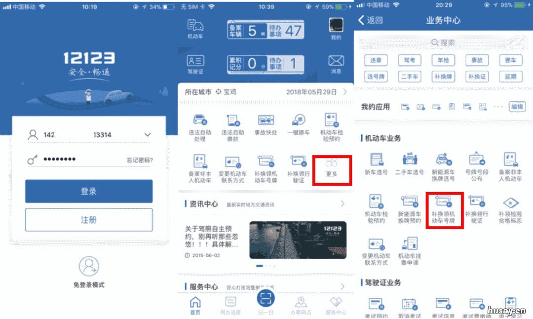 南京补办换领车牌网上办理入口 南京换车保牌怎么办理