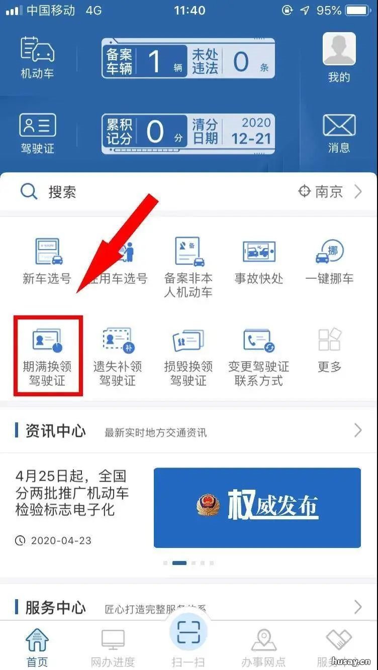 南京驾照期满换证申办指南 南京驾照延期换证怎么办