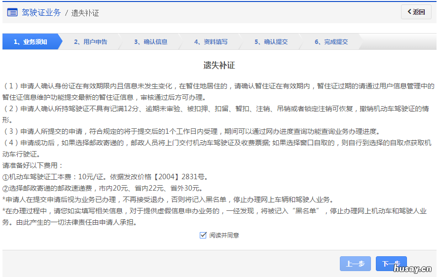 南京驾照遗失补证申请预约办理流程 南京驾照丢失如何补办